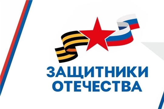 Кто может воспользоваться поддержкой чувашского филиала фонда «Защитники Отечества»?