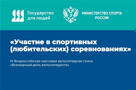 Массовая велосипедная гонка пройдет в мае по всей России