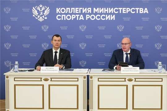 Состоялось итоговое заседание коллегии Минспорта России