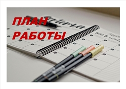 План работы МБУК "ЦБС" Янтиковского МО Чувашской Республики