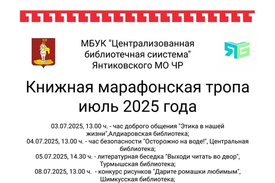 Мероприятия на июль в рамках проекта "Яркое лето Чувашии"