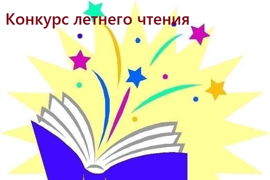 ПОЛОЖЕНИЕ  ОБ ОНЛАЙН-КОНКУРСЕ ЛЕТНЕГО ЧТЕНИЯ  «КНИГА В ЛЕТНЕМ РЮКЗАЧКЕ»
