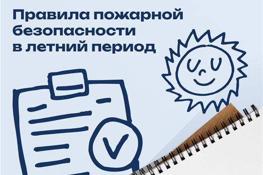 Как отдохнуть в тени деревьев и не допустить возникновения лесного пожара 