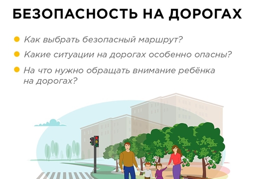 Говорим с ребенком о безопасности на дороге