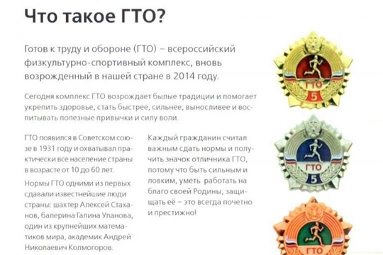 Что такое ГТО