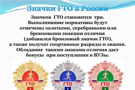 Обладателям знаков ГТО дает бонусы при поступления в ВУЗы