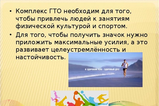Для чего необходим комплекс ГТО