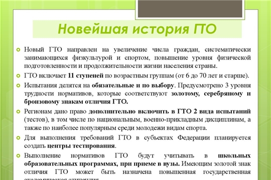 Новейшая история ГТО