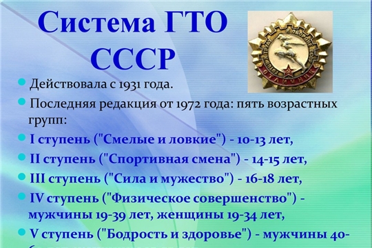 Система ГТО в СССР