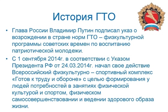 Возрождение ГТО в России 