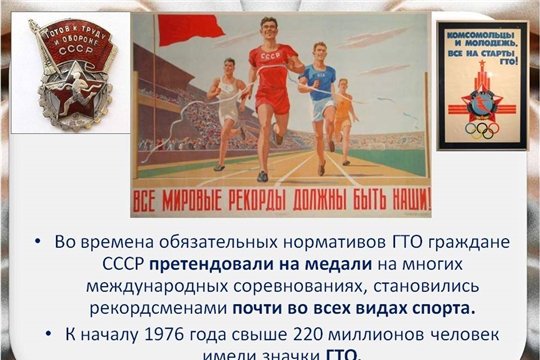 Популяция сдачи нормативов ГТО в СССР