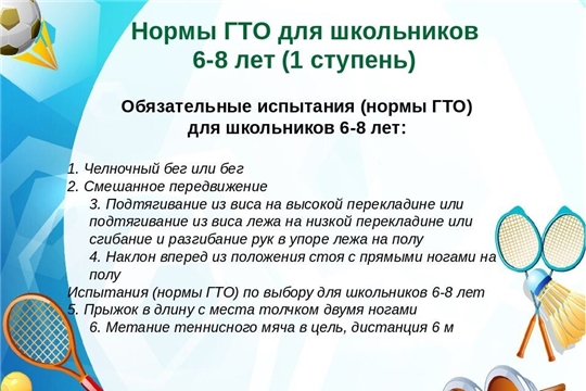 Нормативы гто для детей 6-8 лет 