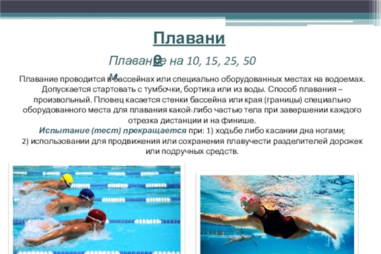 Подготовка к сдаче норм ГТО плавание